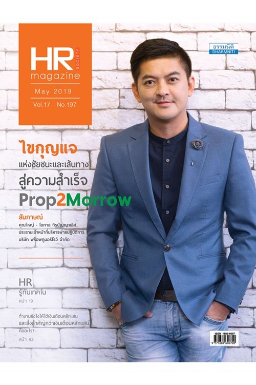 HR Society Magazine Thailand 197(พ.ค.62)